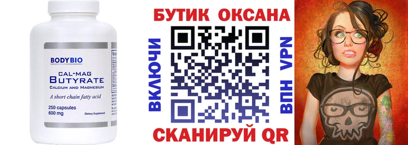 БУТИРАТ бутандиол  Шали 